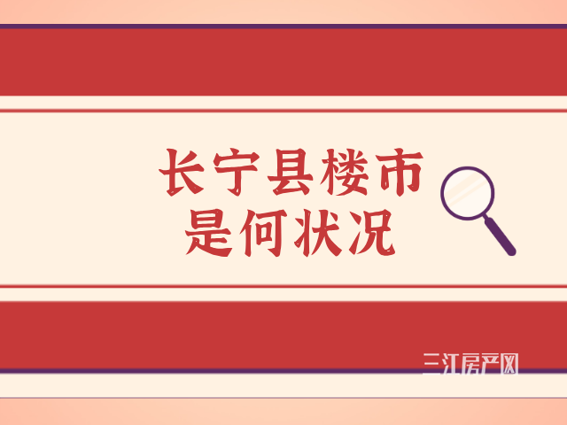 长宁.png