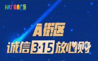 薅羊毛，享优惠！HAI未来广场“大相因”来袭！