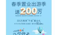 玩转马尔代夫！阳光·天空之城送你200万旅游基金！