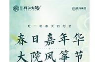 锦色春光，梦想飞扬！鑫洋·锦江大院邀您赴一场春天的约会！