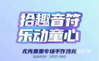 音乐创意派对！鸿山·翡丽尤克里里创意彩绘DIY来袭！