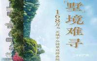 约129-157㎡！佳乐·悠南山双拼叠院168万起
