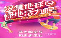 清栋优惠8%！绿地·宜宾城际空间站活力购房节来袭