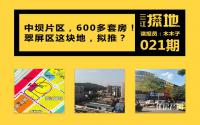 三江探地：涉拆迁！宜宾中坝袖珍地准备推，要修600多套房！