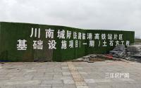 预计明年完工！宜宾三江新区高铁片区，修学校、修公园！