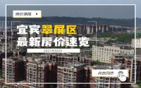 低首付频现，新盘有动作！宜宾翠屏区5月房价是这样！