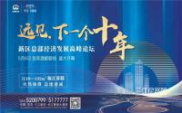 巅峰对话，论道三江！宜宾这个持续火爆的区域，后续如何发展？