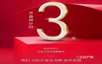 即将加推！筠连阳光·滨河湾5月9日开盘