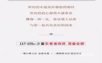 泰然·长江大院117-155㎡少量实景准现房，清盘在即！