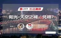 季度销冠！评测阳光·天空之城，究竟凭啥子？