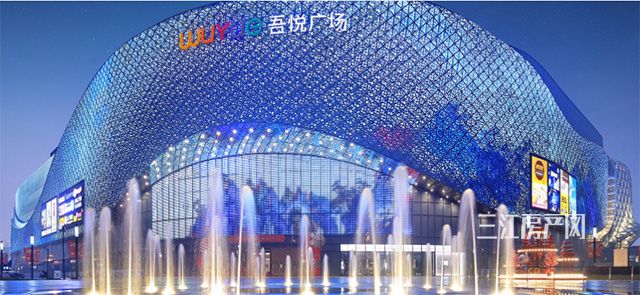 吾悦.jpg6.jpg