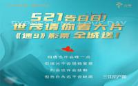 521告白日！世茂金座·云锦限时活动，火热进行中！