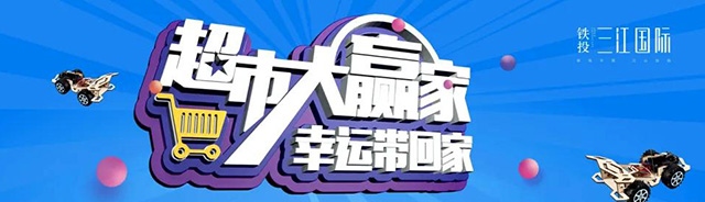 三江国际.jpg6.jpg