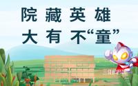 大有不“童”！佳乐·悠南山六一奥特曼主题活动来袭！