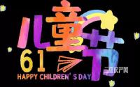 共度儿童欢乐时光！鲁能·雲璟儿童节活动来啦！
