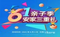 购房优惠300元/㎡！阳光·山河府六一活动重磅来袭！