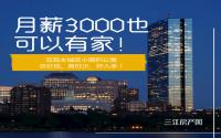 月入3000能住什么房？宜宾小面积公寓，安排！
