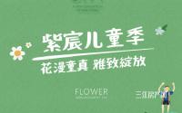 童趣夏日！丽雅·紫宸六月儿童机欢乐来袭！