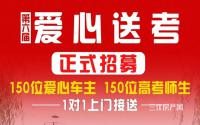 爱心送考、购房优惠！绿地助考圆梦活动来啦！