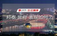除了配套和地段，邦泰·誉府产品如何？评测走起！