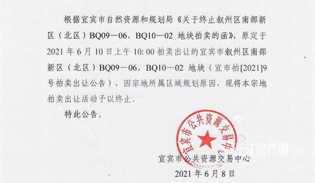 终止公告.jpg