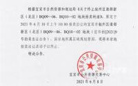 关于宜市拍﹝2021﹞9号公告的终止公告