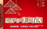 心动价格来了！城中央·南城端午特价房，限量抢！