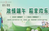 浓情端午！叙乐·璟庭包粽子DIY沙龙来袭！