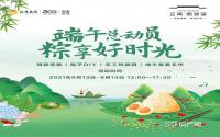 “粽”情与你！正黄·翡翠堂端午主题活动邀您参与！