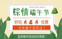 现场活动、特价房源！这个端午节，宜宾楼盘也拼了！