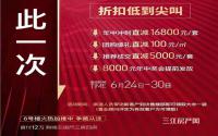 直减16800元/套！远达·梦想N+年中冲刺更多惊喜等你来！