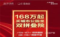 最后2天！佳乐·悠南山年中特惠，错过再无！