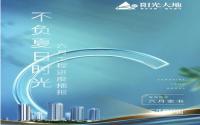 宜宾阳光大地3大楼盘，6月最新工程进度播报！