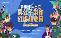 C位出道！鲁能网红学院，第一期学员招募中！