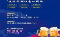 嗨翻周末！华侨城·江屿山SUPER吃咖节放肆登场！