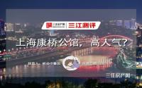 C位核芯，繁华配套！绿地·上海康桥公馆推出精装？评测走一波！