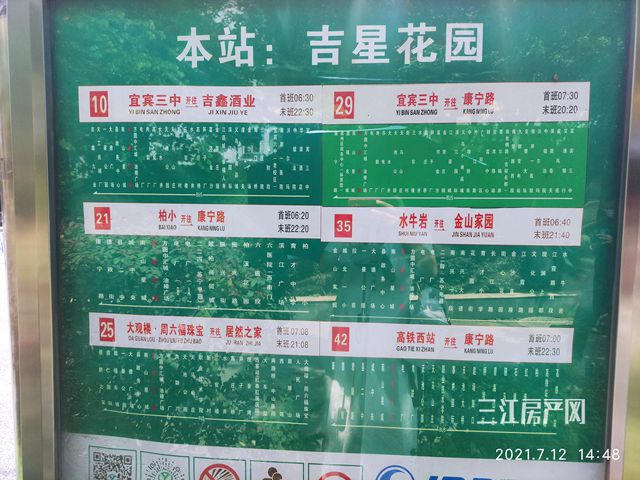 吉星花园公交站.jpg