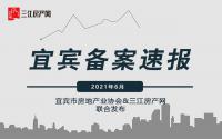 宜宾主城商品房备案6月报告|均价4连涨，存量再减！