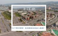 小户型打堆堆！宜宾上江北，是纯刚需遍布，还是富人低调？