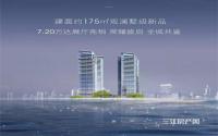明天亮相！领地·观江府约175㎡户型在万达展厅展示！