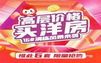 单价8192元起！仅6套！金科·集美江山16#楼，清栋中！
