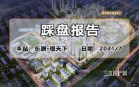 交通“瓶颈”将打破，东原·观天下产品可还得人心？踩盘去！