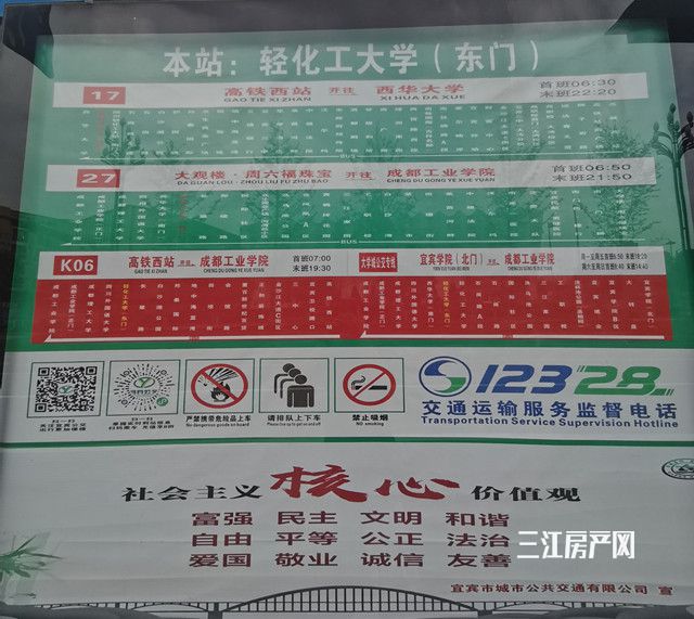 鸿通公交站.jpg