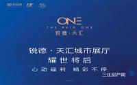 效果图流出？锐德·天汇城市展厅7月30日亮相