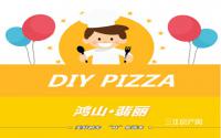 必胜客披萨DIY！鸿山·翡丽周六开启美食活动，还有整点抽奖哟！