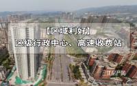 区级行政中心、新高速收费站？宜宾这个区域开挂！