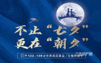 现金直减2.2万元！中铁·卓越城推出七夕三重礼！