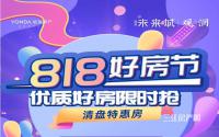 优惠高达10万/套！远达·未来城818好房节来袭！