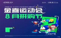 元气出击！金科·集美江山全民运动挑战赛等你来！