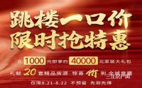 单价8499元/㎡起！正黄·翡翠堂礼献20套精品房源，心动吗？